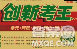 西安出版社2020創(chuàng)新考王數(shù)學(xué)三年級上冊新課標(biāo)RJ人教版答案