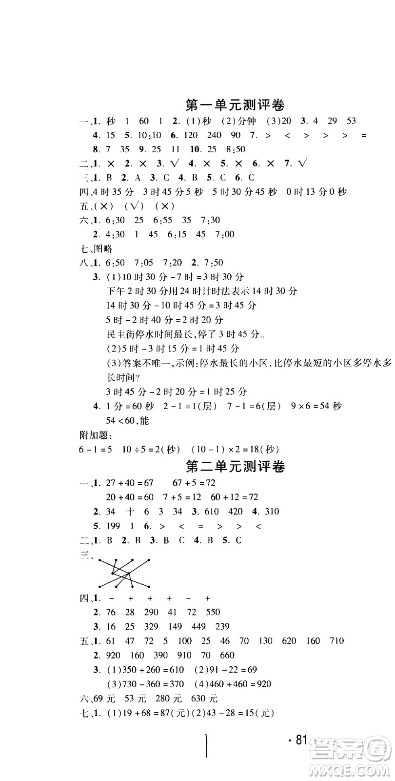 西安出版社2020創(chuàng)新考王數(shù)學(xué)三年級上冊新課標(biāo)RJ人教版答案