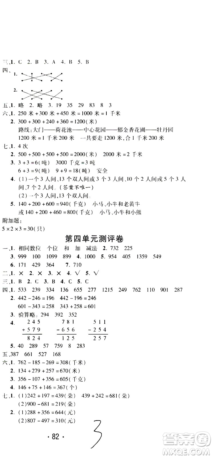 西安出版社2020創(chuàng)新考王數(shù)學(xué)三年級上冊新課標(biāo)RJ人教版答案