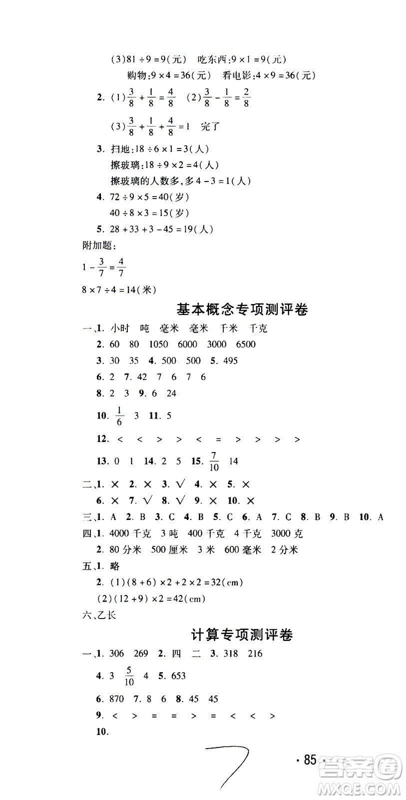 西安出版社2020創(chuàng)新考王數(shù)學(xué)三年級上冊新課標(biāo)RJ人教版答案