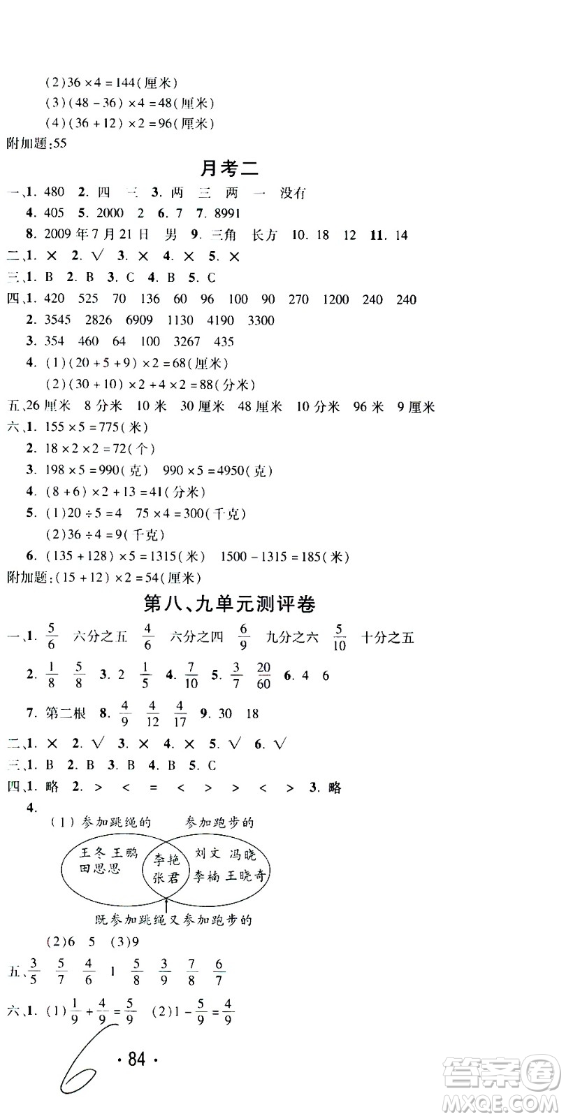 西安出版社2020創(chuàng)新考王數(shù)學(xué)三年級上冊新課標(biāo)RJ人教版答案