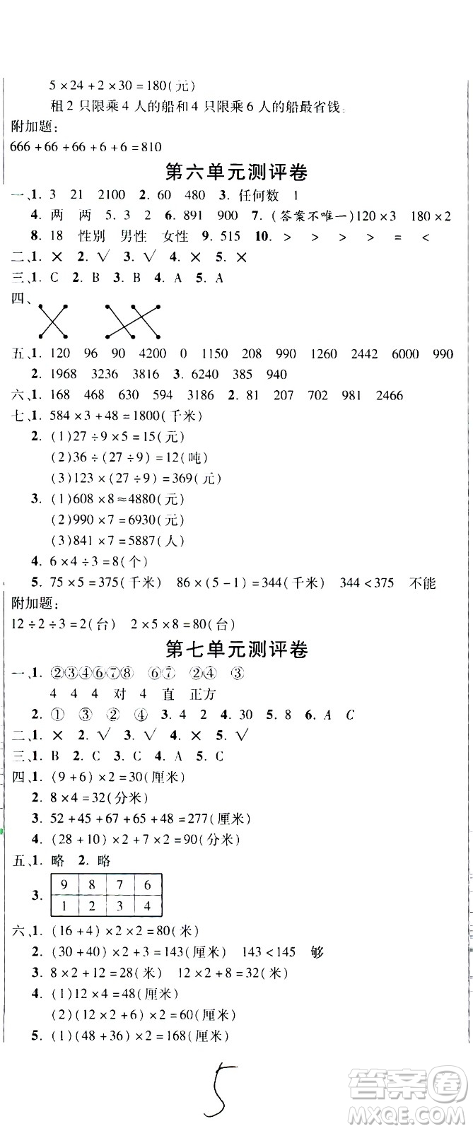 西安出版社2020創(chuàng)新考王數(shù)學(xué)三年級上冊新課標(biāo)RJ人教版答案