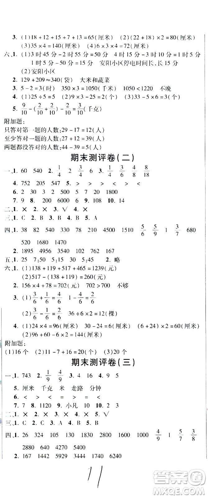 西安出版社2020創(chuàng)新考王數(shù)學(xué)三年級上冊新課標(biāo)RJ人教版答案