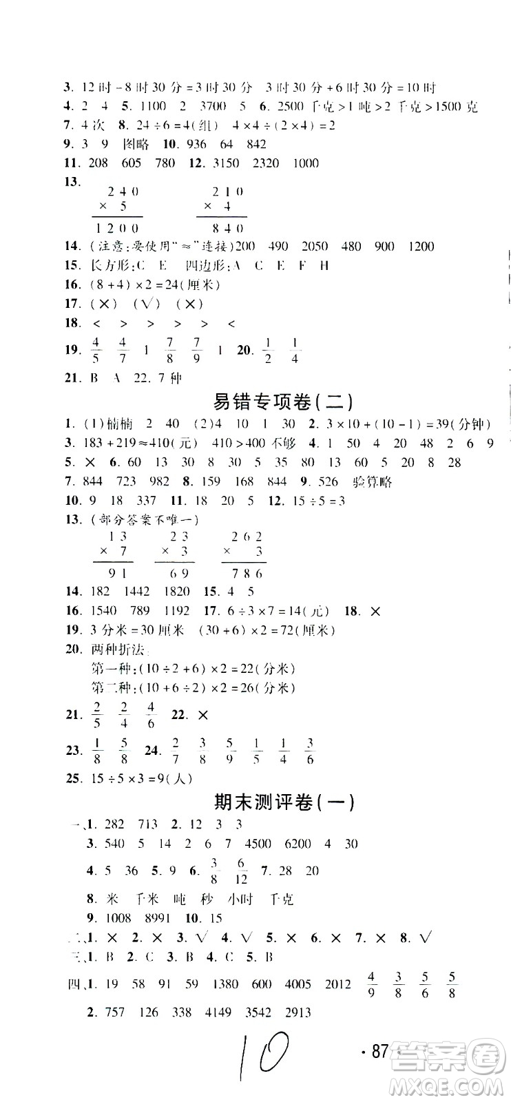 西安出版社2020創(chuàng)新考王數(shù)學(xué)三年級上冊新課標(biāo)RJ人教版答案