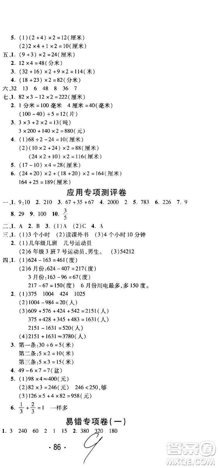 西安出版社2020創(chuàng)新考王數(shù)學(xué)三年級上冊新課標(biāo)RJ人教版答案