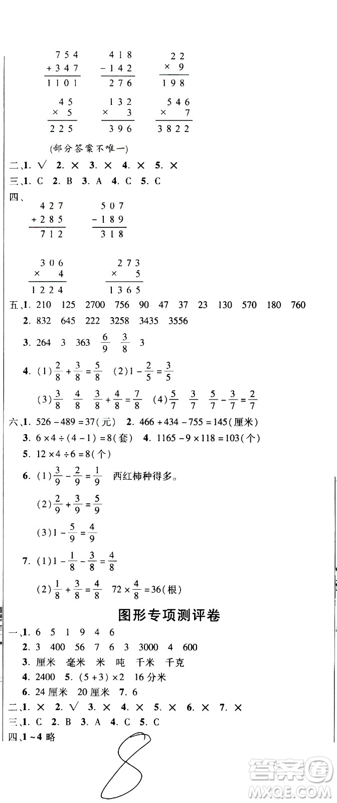 西安出版社2020創(chuàng)新考王數(shù)學(xué)三年級上冊新課標(biāo)RJ人教版答案