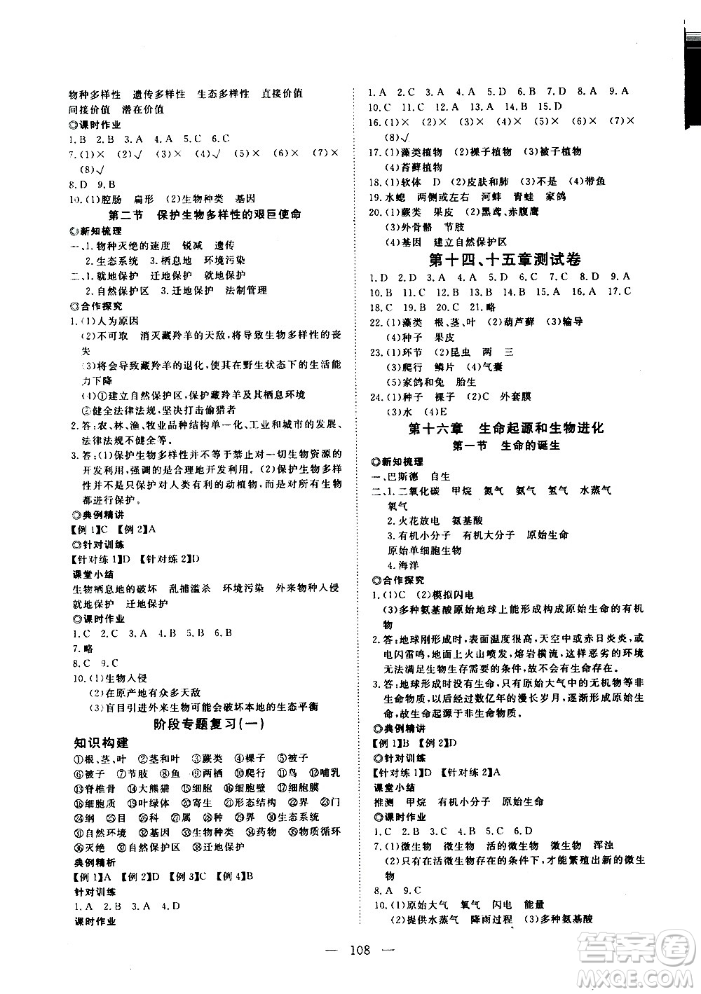 湖北科學技術(shù)出版社2020年351高效課堂導學案八年級上冊生物蘇教版答案