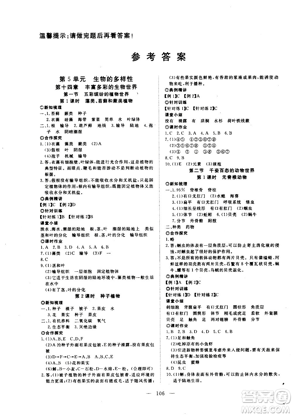 湖北科學技術(shù)出版社2020年351高效課堂導學案八年級上冊生物蘇教版答案