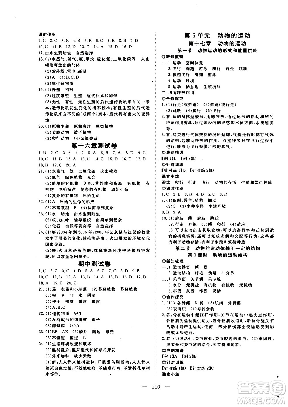 湖北科學技術(shù)出版社2020年351高效課堂導學案八年級上冊生物蘇教版答案