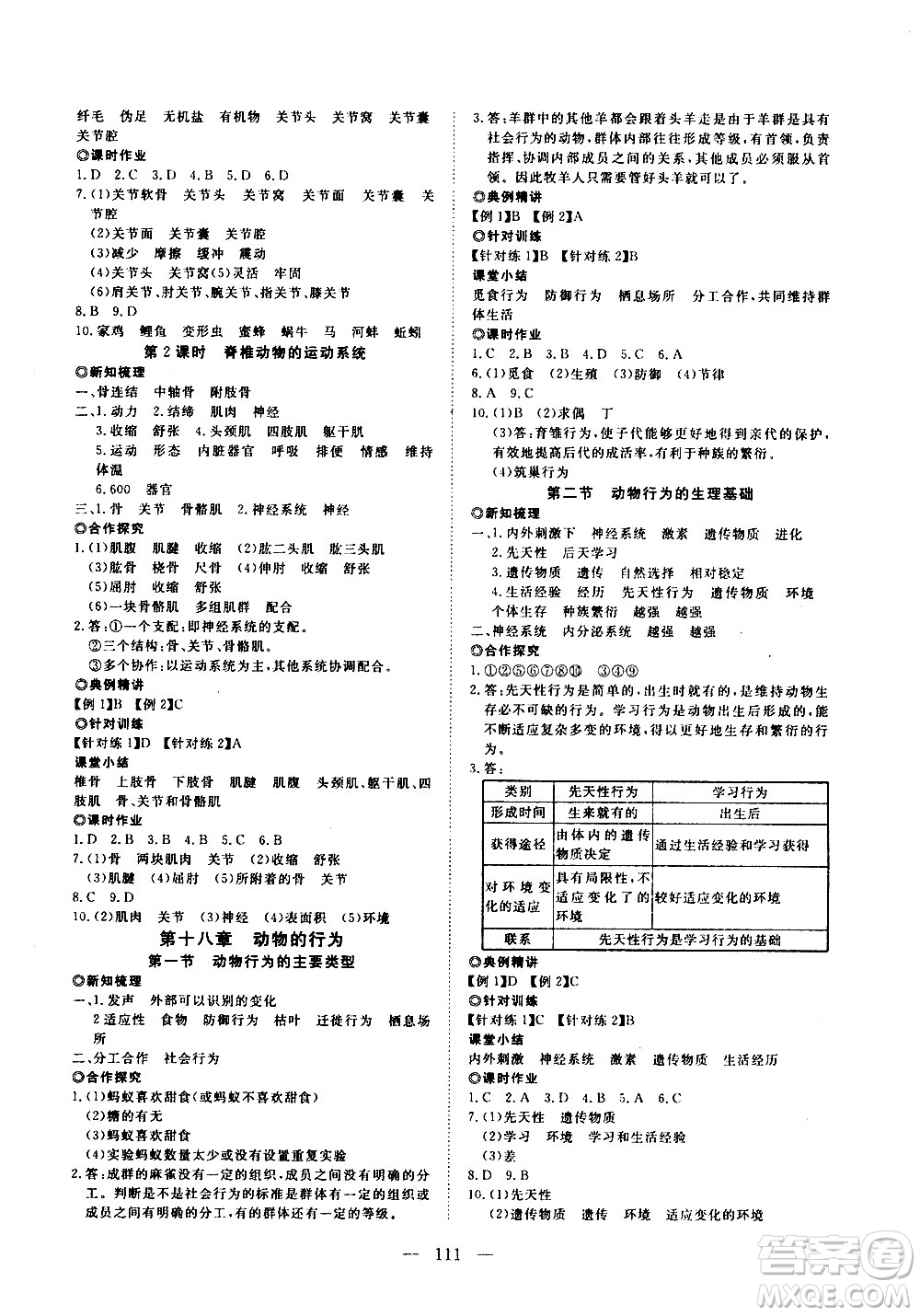 湖北科學技術(shù)出版社2020年351高效課堂導學案八年級上冊生物蘇教版答案