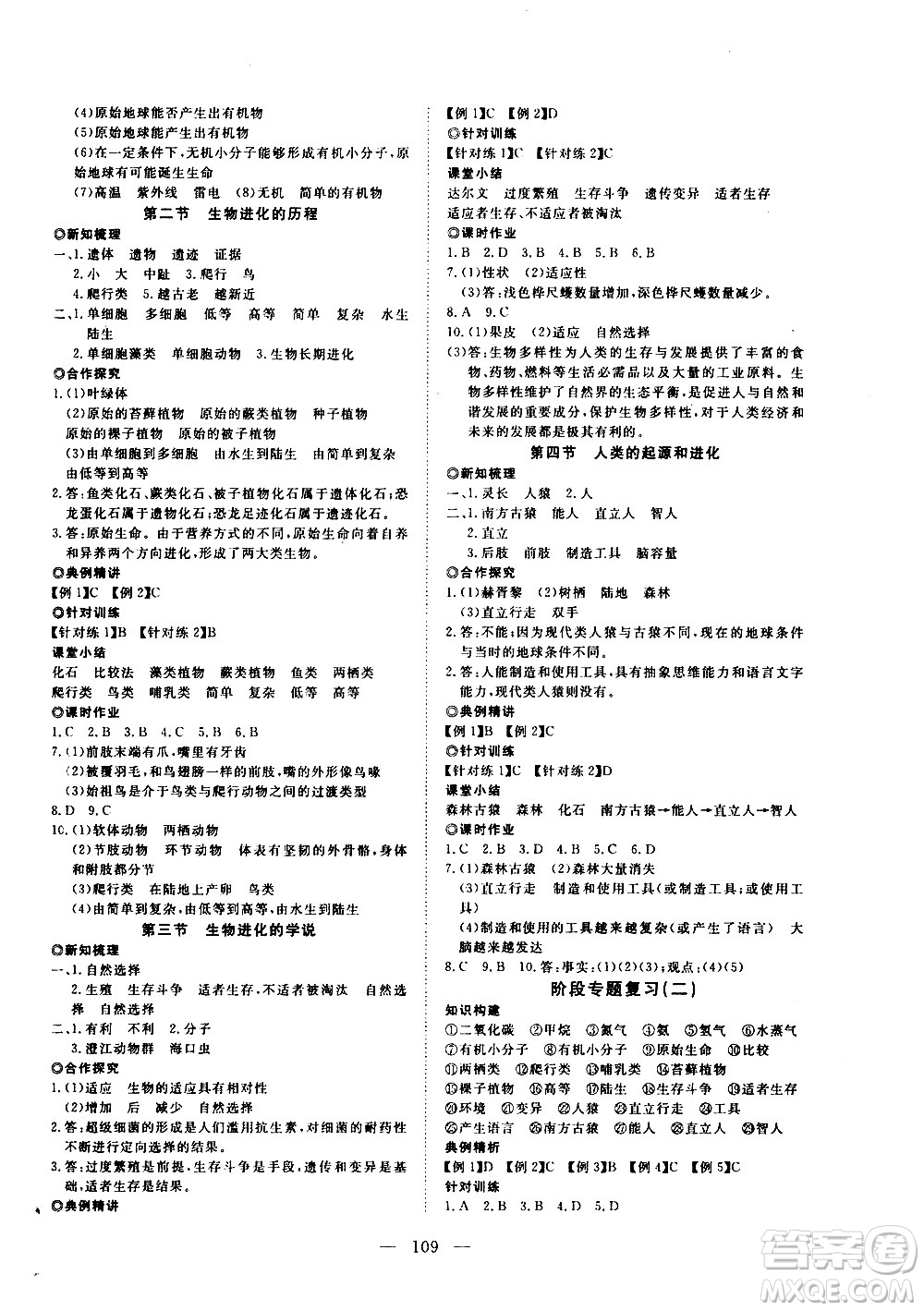 湖北科學技術(shù)出版社2020年351高效課堂導學案八年級上冊生物蘇教版答案