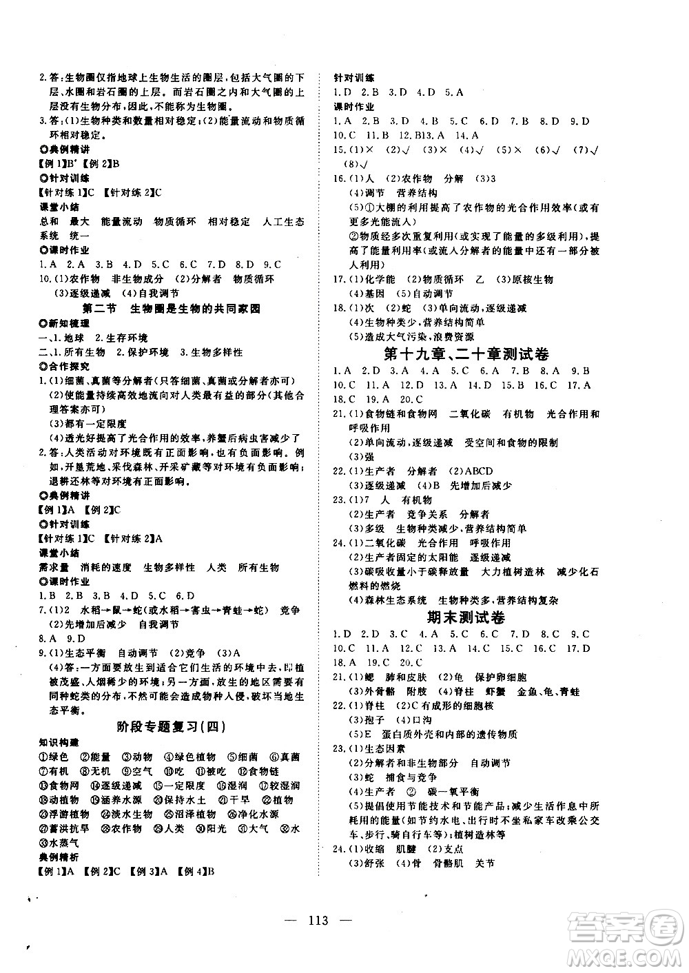 湖北科學技術(shù)出版社2020年351高效課堂導學案八年級上冊生物蘇教版答案