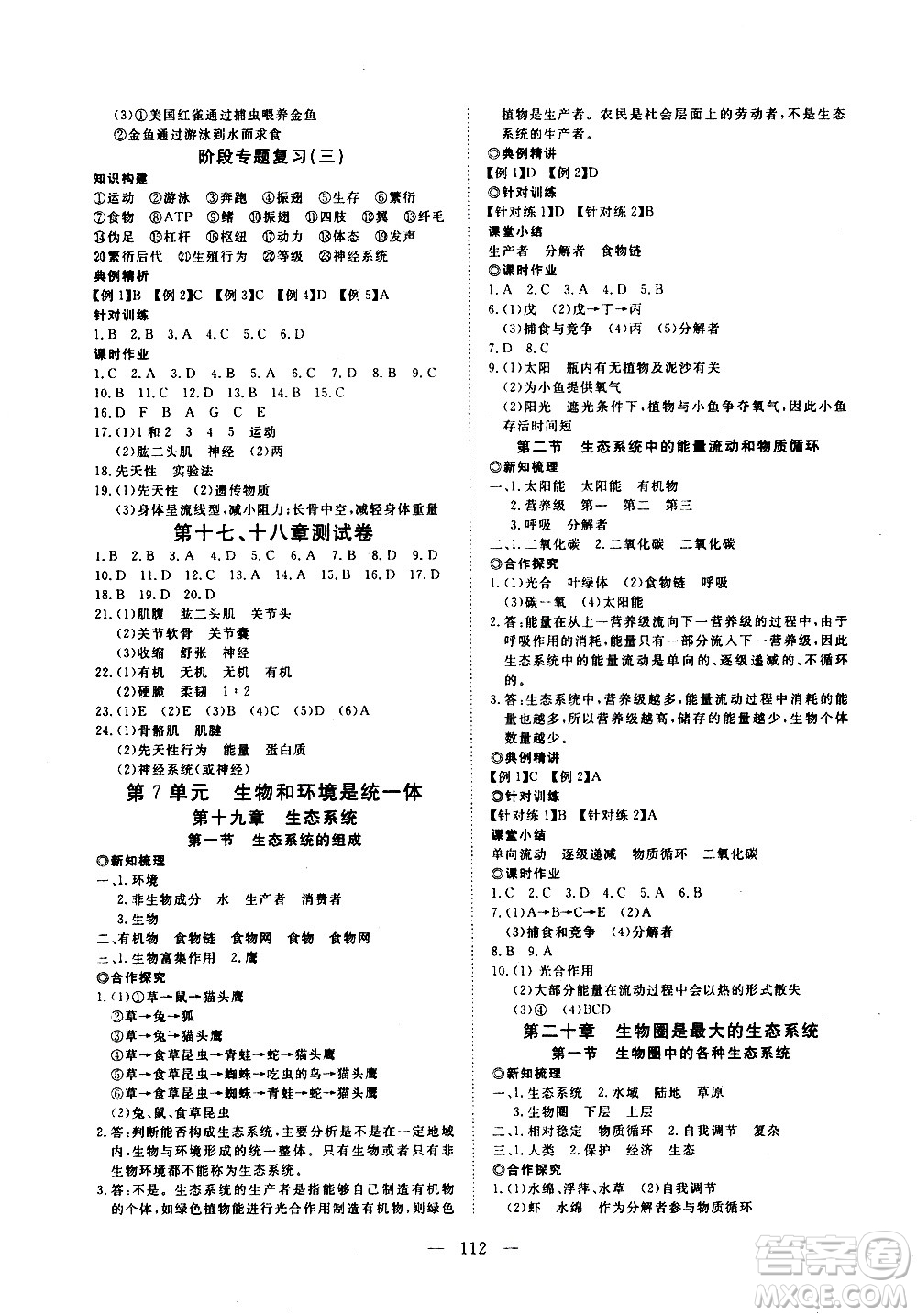 湖北科學技術(shù)出版社2020年351高效課堂導學案八年級上冊生物蘇教版答案