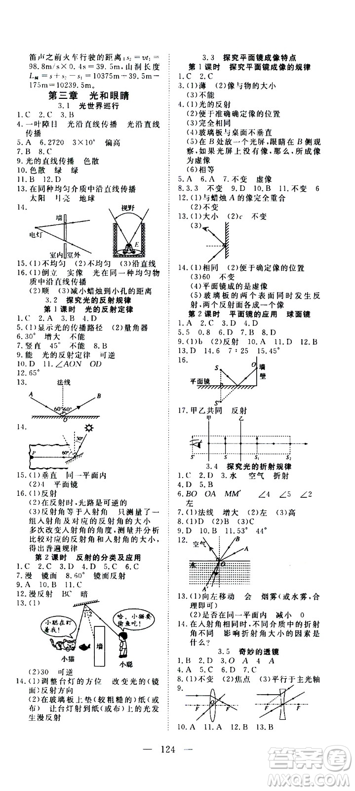 湖北科學(xué)技術(shù)出版社2020年351高效課堂導(dǎo)學(xué)案八年級(jí)上冊(cè)物理滬粵版答案