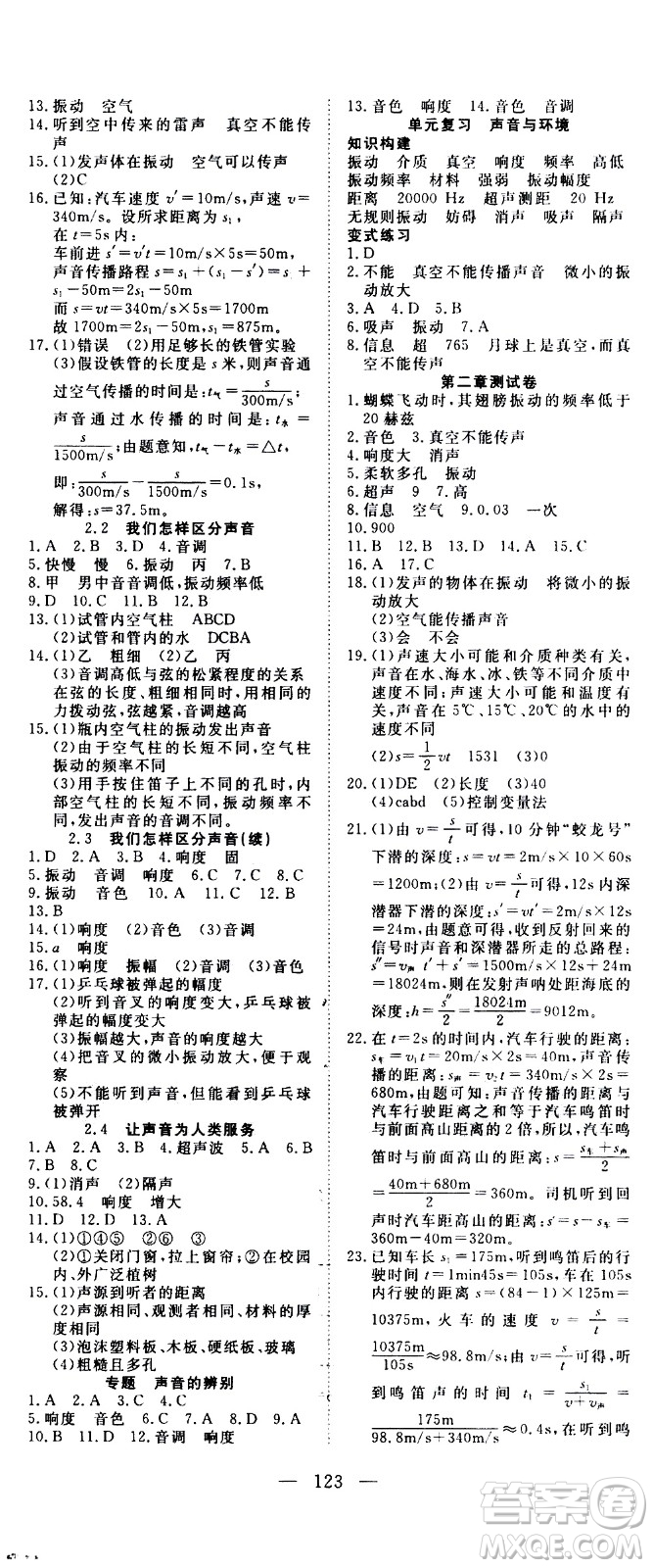 湖北科學(xué)技術(shù)出版社2020年351高效課堂導(dǎo)學(xué)案八年級(jí)上冊(cè)物理滬粵版答案