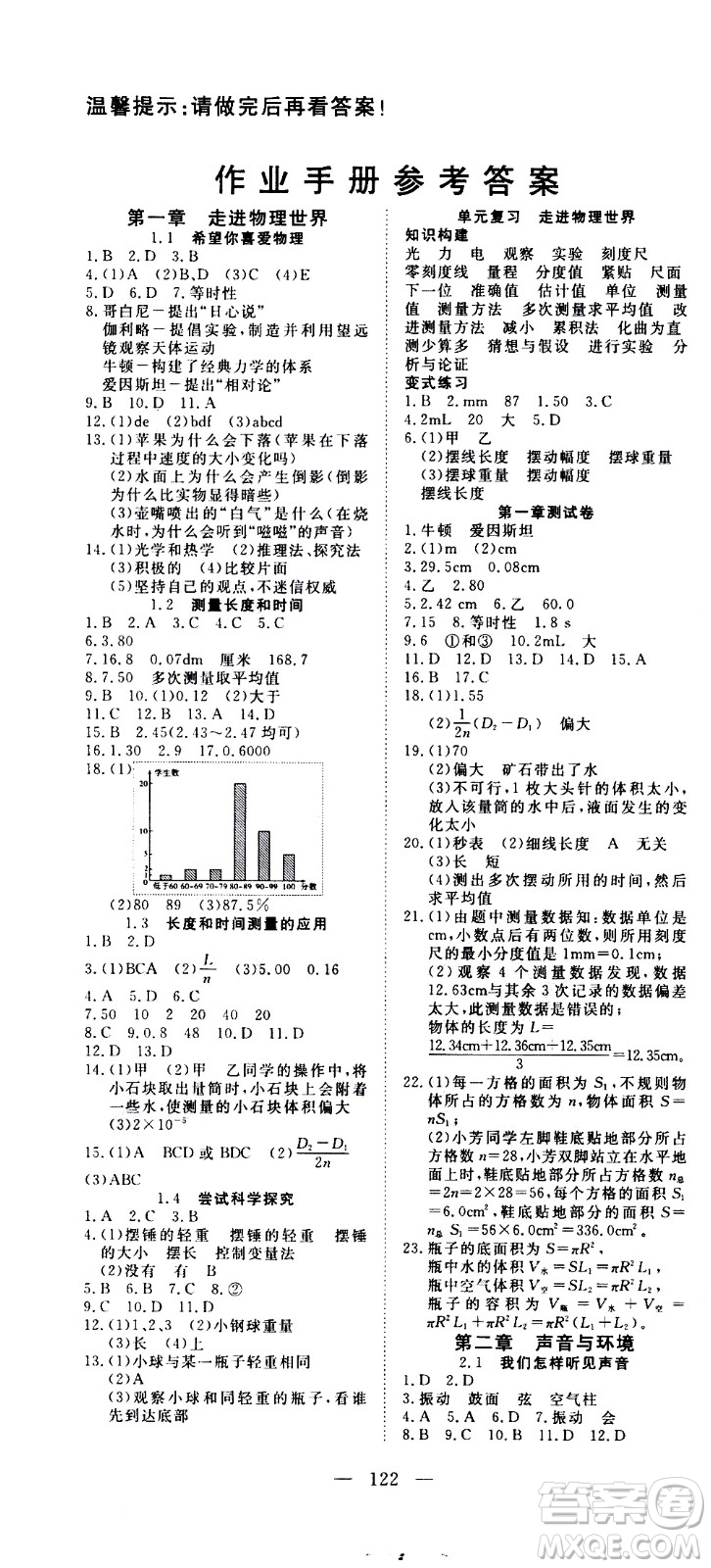 湖北科學(xué)技術(shù)出版社2020年351高效課堂導(dǎo)學(xué)案八年級(jí)上冊(cè)物理滬粵版答案