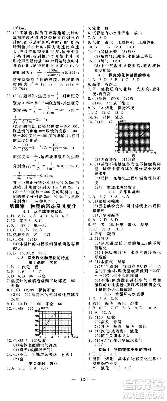 湖北科學(xué)技術(shù)出版社2020年351高效課堂導(dǎo)學(xué)案八年級(jí)上冊(cè)物理滬粵版答案