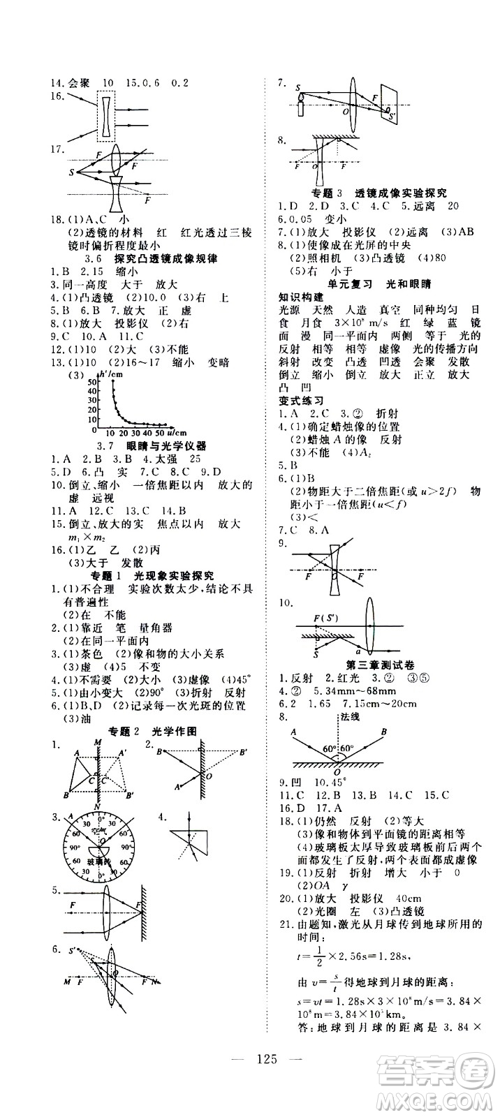 湖北科學(xué)技術(shù)出版社2020年351高效課堂導(dǎo)學(xué)案八年級(jí)上冊(cè)物理滬粵版答案