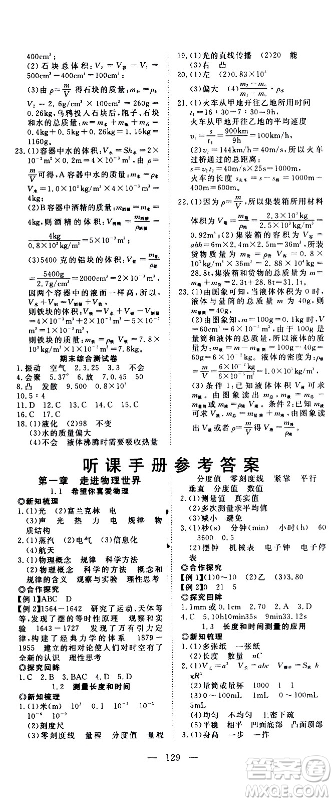 湖北科學(xué)技術(shù)出版社2020年351高效課堂導(dǎo)學(xué)案八年級(jí)上冊(cè)物理滬粵版答案