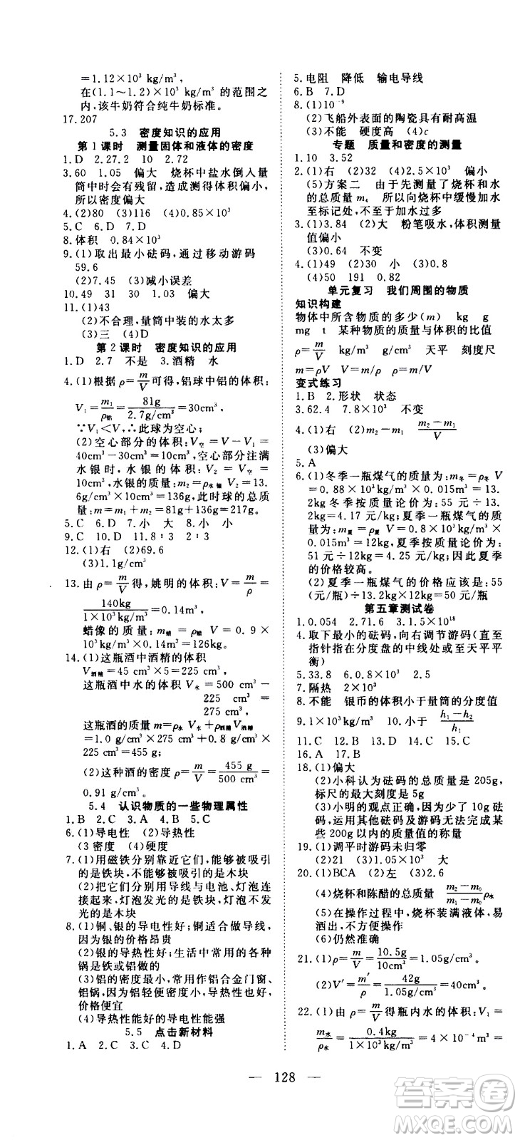 湖北科學(xué)技術(shù)出版社2020年351高效課堂導(dǎo)學(xué)案八年級(jí)上冊(cè)物理滬粵版答案