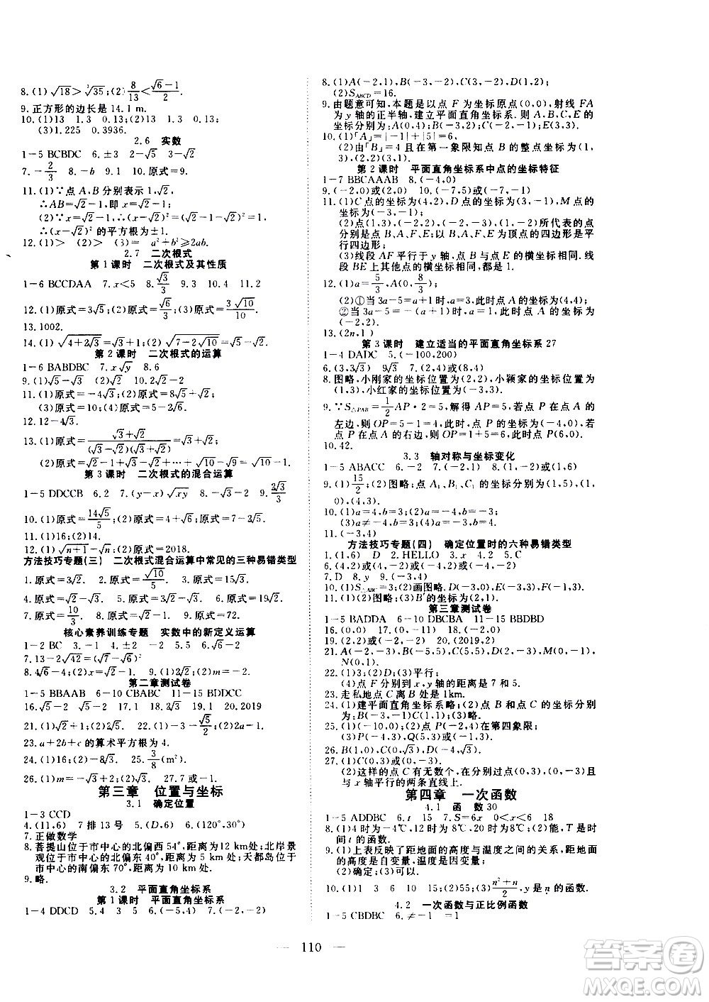 湖北科學技術出版社2020年351高效課堂導學案八年級上冊數(shù)學北師版答案