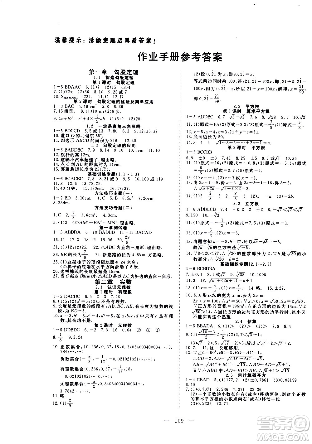 湖北科學技術出版社2020年351高效課堂導學案八年級上冊數(shù)學北師版答案