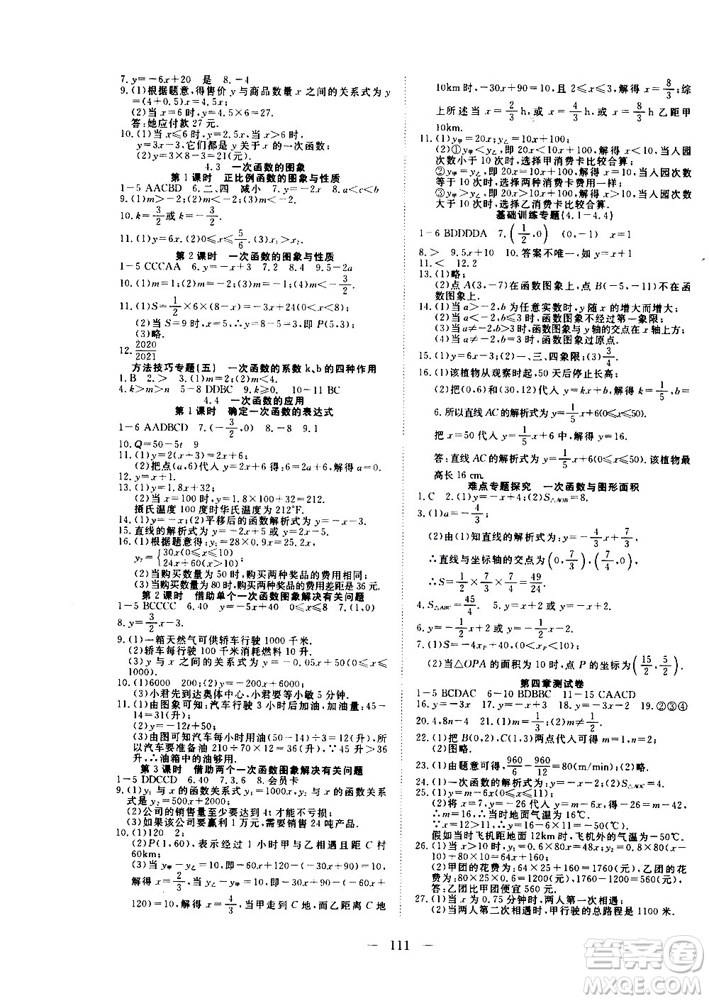 湖北科學技術出版社2020年351高效課堂導學案八年級上冊數(shù)學北師版答案