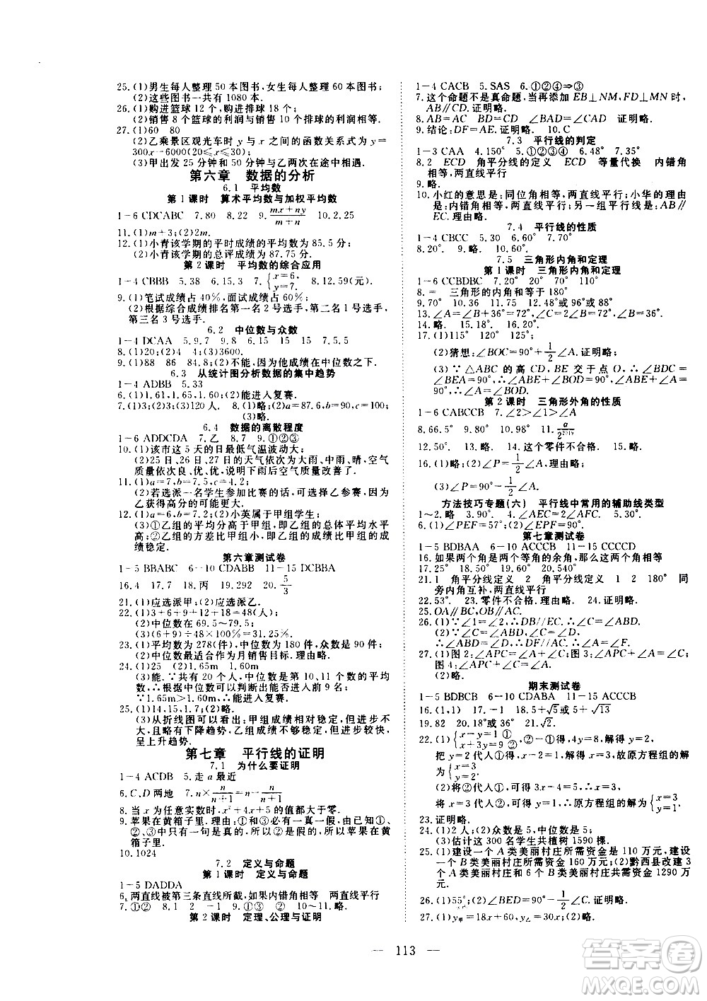 湖北科學技術出版社2020年351高效課堂導學案八年級上冊數(shù)學北師版答案