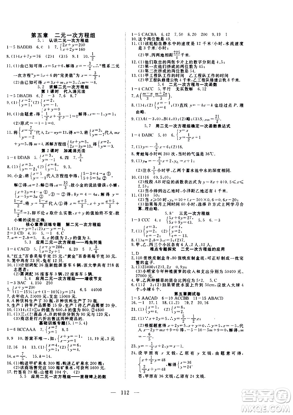 湖北科學技術出版社2020年351高效課堂導學案八年級上冊數(shù)學北師版答案