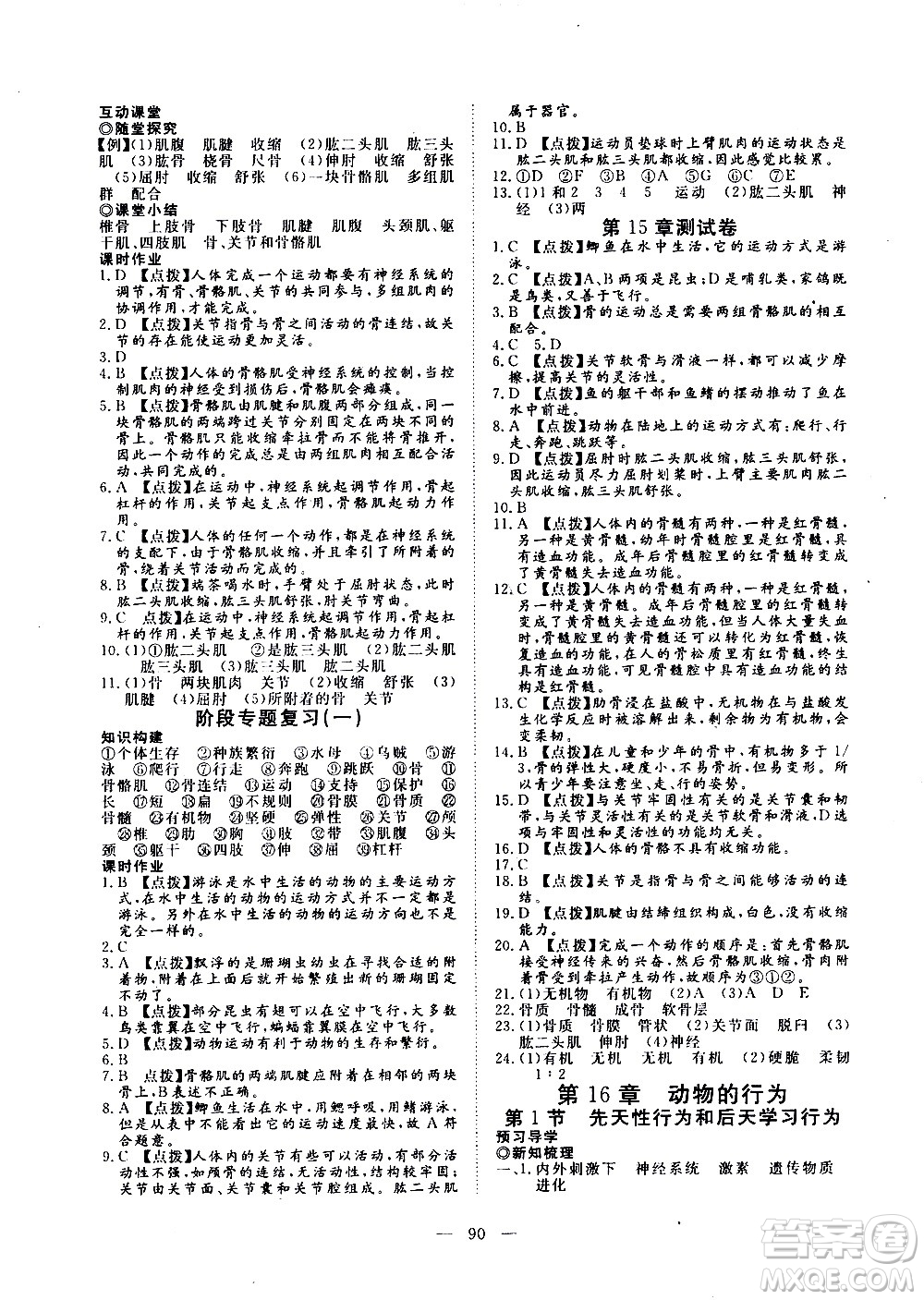 湖北科學(xué)技術(shù)出版社2020年351高效課堂導(dǎo)學(xué)案八年級(jí)上冊(cè)生物北師大版答案