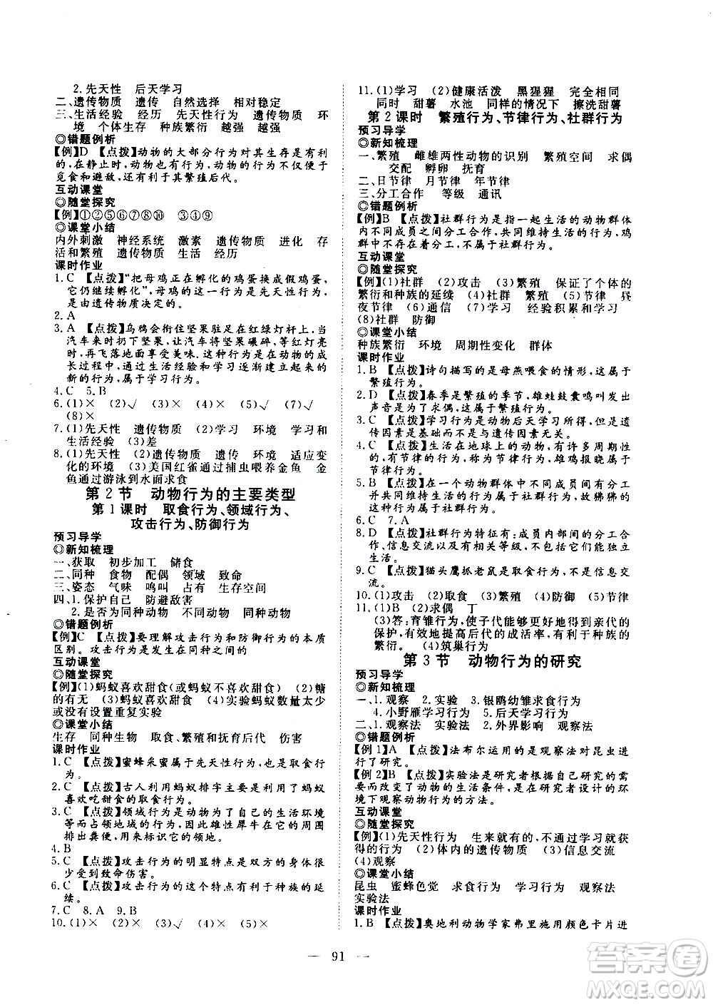 湖北科學(xué)技術(shù)出版社2020年351高效課堂導(dǎo)學(xué)案八年級(jí)上冊(cè)生物北師大版答案