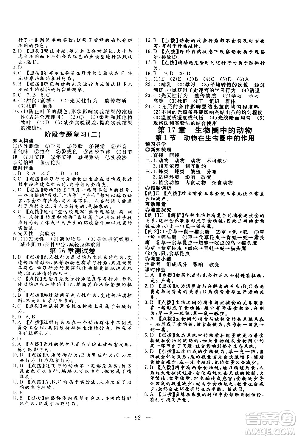 湖北科學(xué)技術(shù)出版社2020年351高效課堂導(dǎo)學(xué)案八年級(jí)上冊(cè)生物北師大版答案