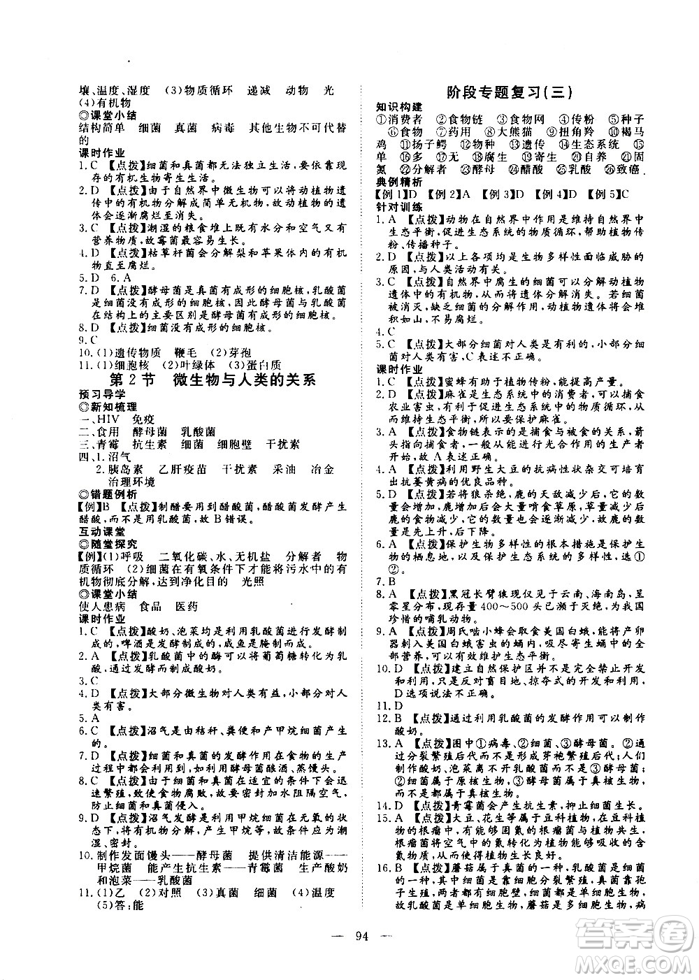 湖北科學(xué)技術(shù)出版社2020年351高效課堂導(dǎo)學(xué)案八年級(jí)上冊(cè)生物北師大版答案