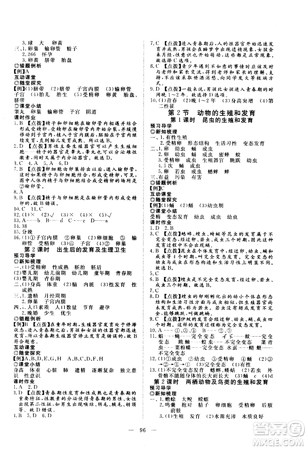 湖北科學(xué)技術(shù)出版社2020年351高效課堂導(dǎo)學(xué)案八年級(jí)上冊(cè)生物北師大版答案