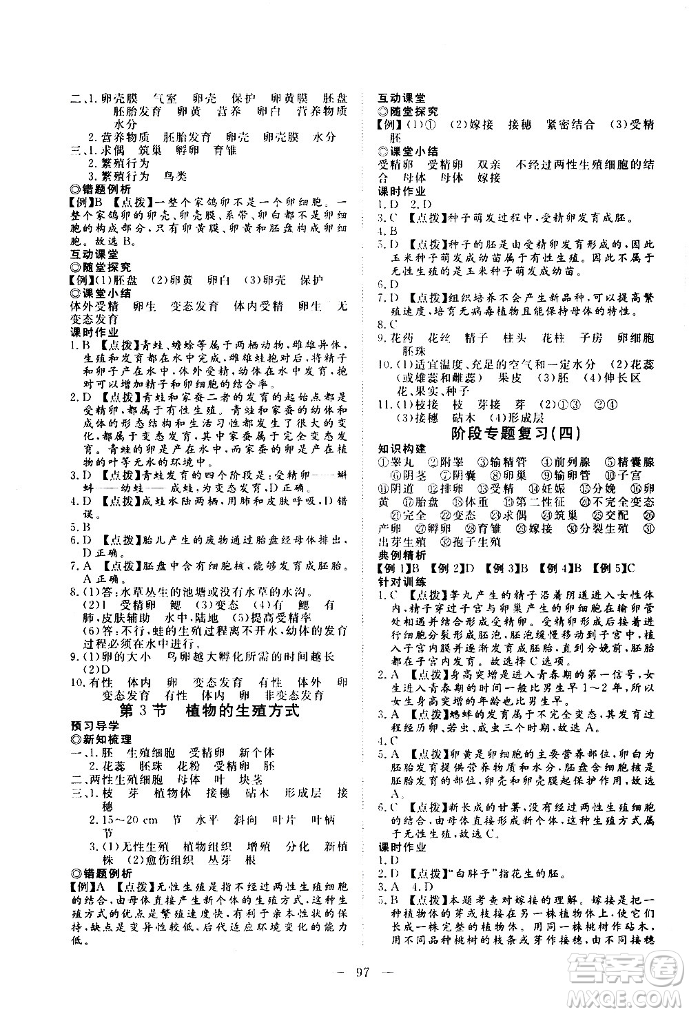 湖北科學(xué)技術(shù)出版社2020年351高效課堂導(dǎo)學(xué)案八年級(jí)上冊(cè)生物北師大版答案