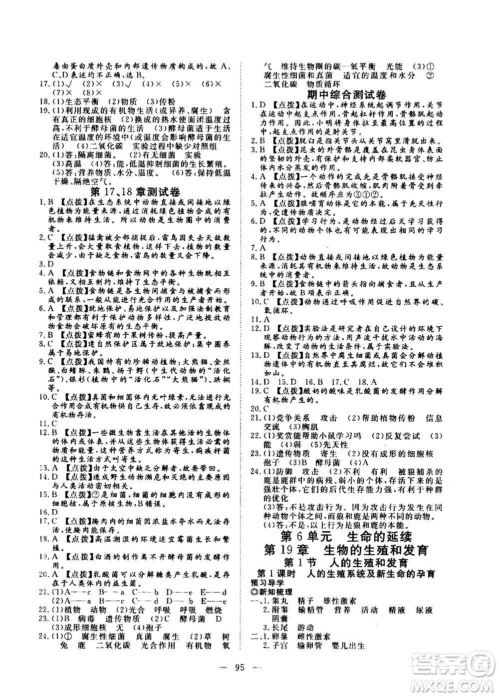 湖北科學(xué)技術(shù)出版社2020年351高效課堂導(dǎo)學(xué)案八年級(jí)上冊(cè)生物北師大版答案