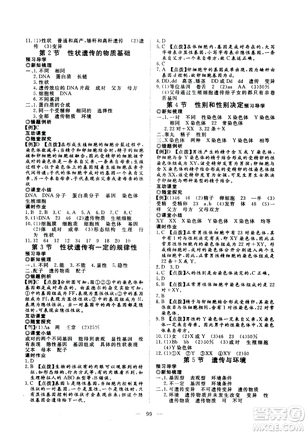 湖北科學(xué)技術(shù)出版社2020年351高效課堂導(dǎo)學(xué)案八年級(jí)上冊(cè)生物北師大版答案