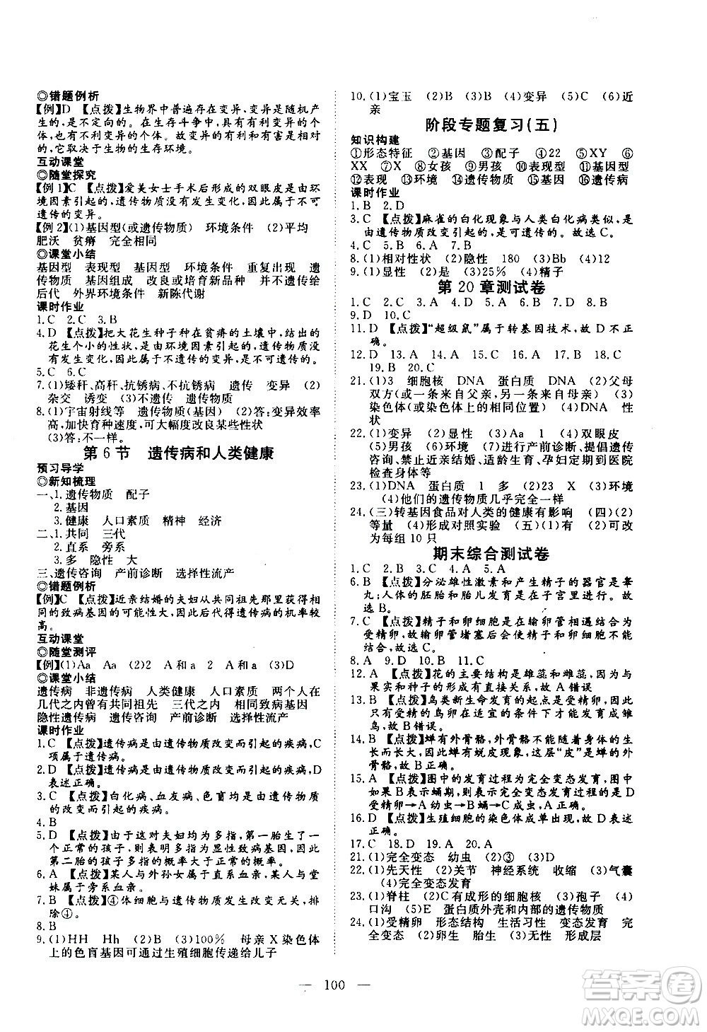 湖北科學(xué)技術(shù)出版社2020年351高效課堂導(dǎo)學(xué)案八年級(jí)上冊(cè)生物北師大版答案