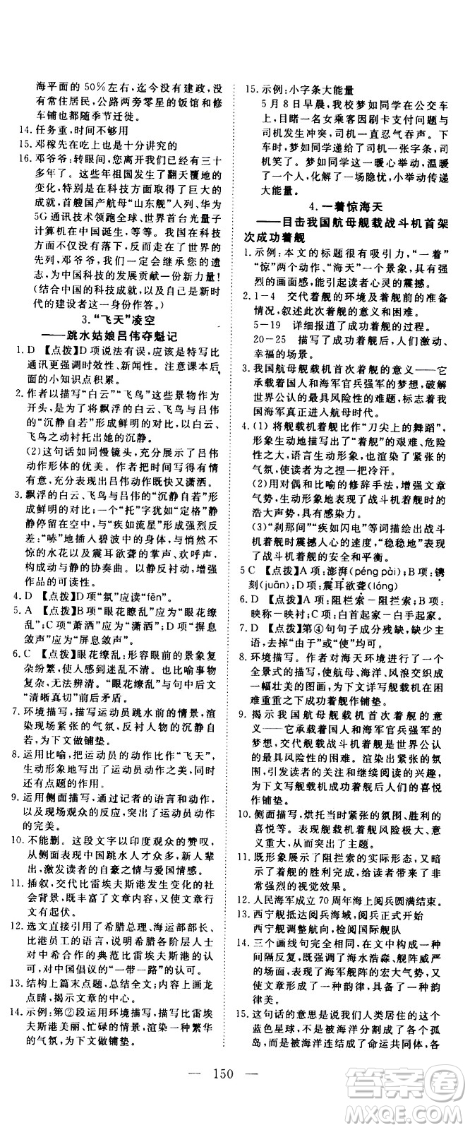 湖北科學(xué)技術(shù)出版社2020年351高效課堂導(dǎo)學(xué)案八年級(jí)上冊(cè)語(yǔ)文人教版答案