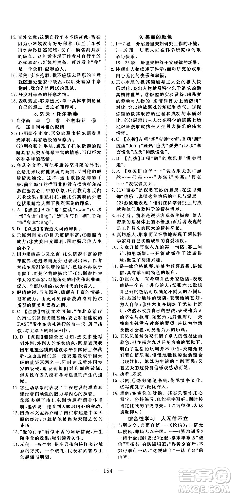 湖北科學(xué)技術(shù)出版社2020年351高效課堂導(dǎo)學(xué)案八年級(jí)上冊(cè)語(yǔ)文人教版答案