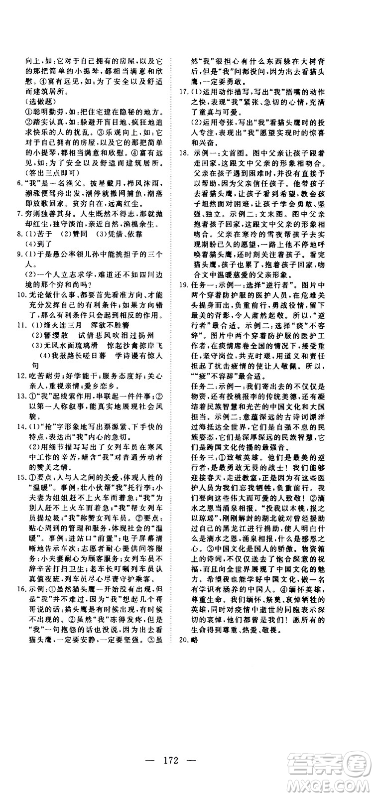 湖北科學(xué)技術(shù)出版社2020年351高效課堂導(dǎo)學(xué)案八年級(jí)上冊(cè)語(yǔ)文人教版答案