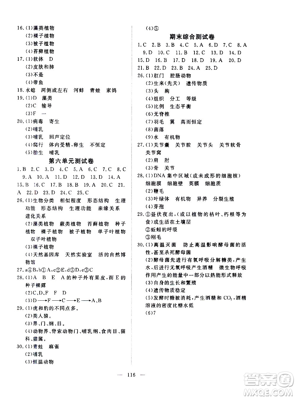 湖北科學(xué)技術(shù)出版社2020年351高效課堂導(dǎo)學(xué)案八年級(jí)上冊(cè)生物人教版答案