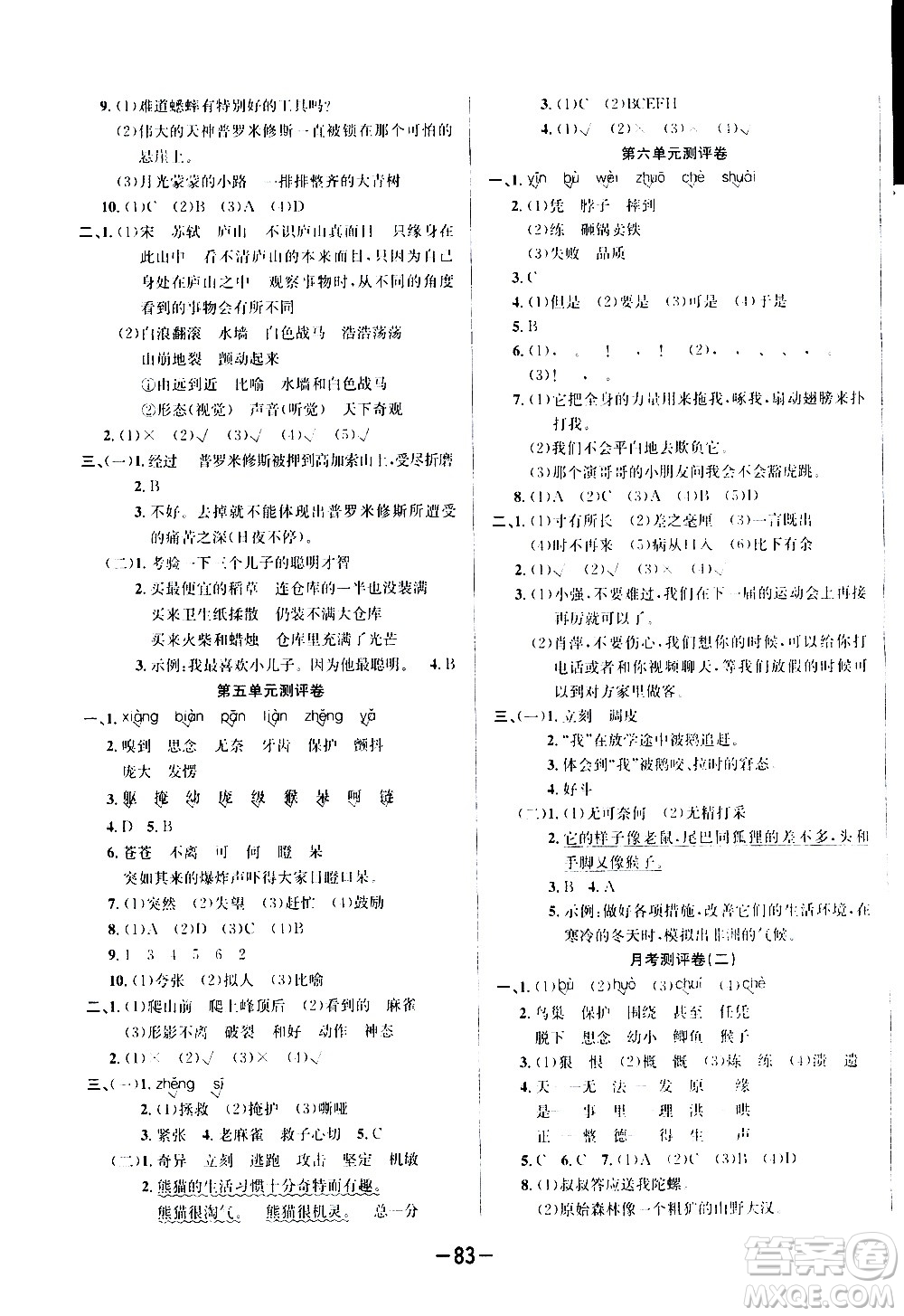 西安出版社2020創(chuàng)新考王語文四年級(jí)上冊(cè)新課標(biāo)RJ人教版答案