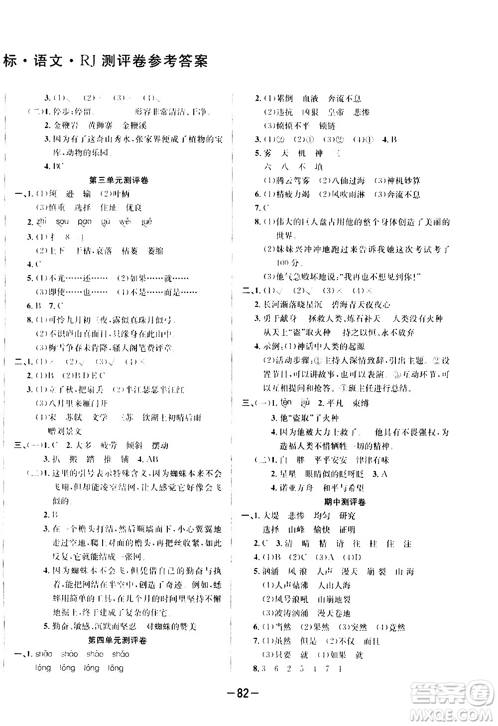 西安出版社2020創(chuàng)新考王語文四年級(jí)上冊(cè)新課標(biāo)RJ人教版答案