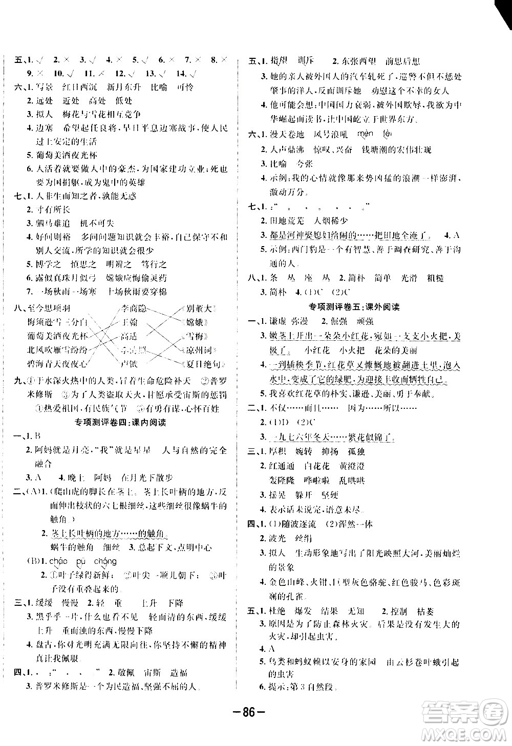 西安出版社2020創(chuàng)新考王語文四年級(jí)上冊(cè)新課標(biāo)RJ人教版答案