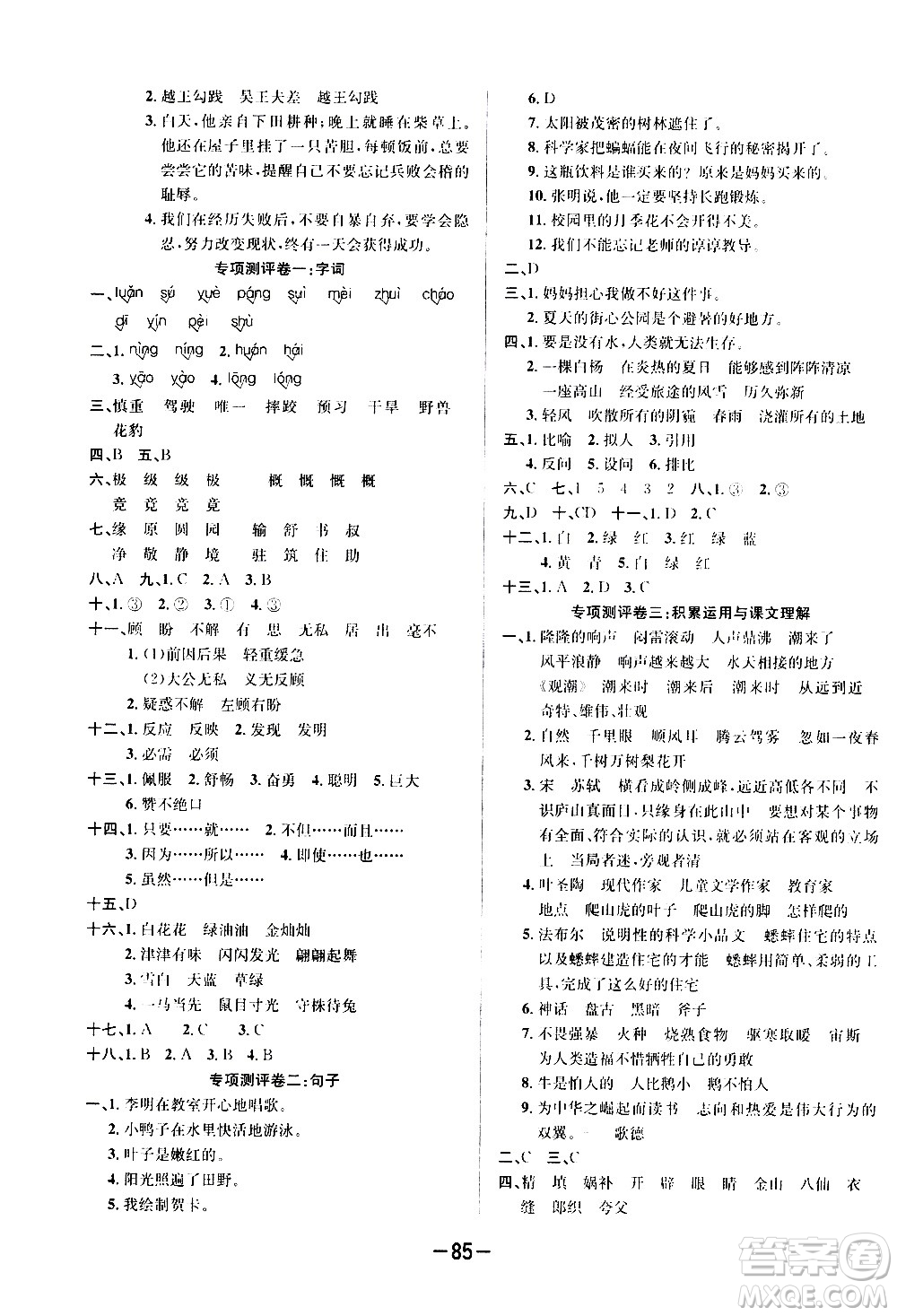 西安出版社2020創(chuàng)新考王語文四年級(jí)上冊(cè)新課標(biāo)RJ人教版答案