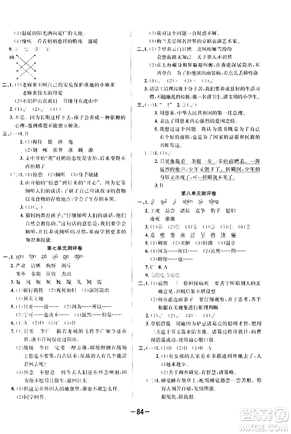 西安出版社2020創(chuàng)新考王語文四年級(jí)上冊(cè)新課標(biāo)RJ人教版答案