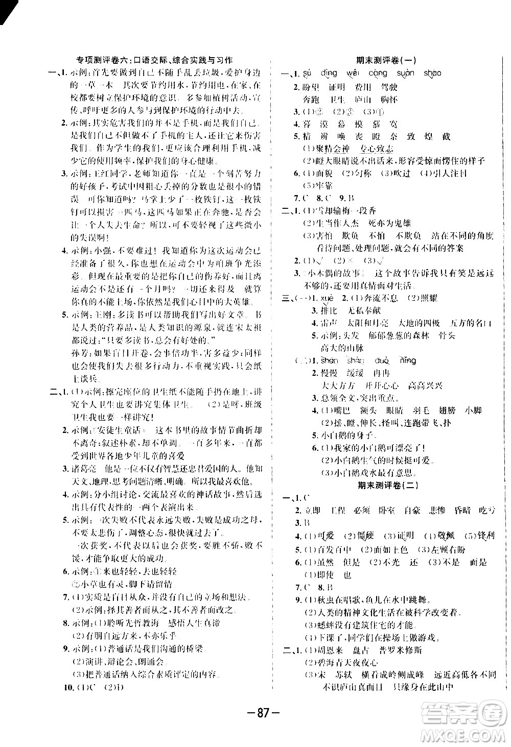 西安出版社2020創(chuàng)新考王語文四年級(jí)上冊(cè)新課標(biāo)RJ人教版答案