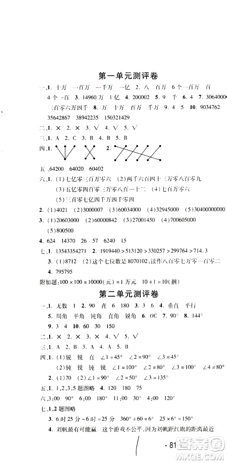 西安出版社2020創(chuàng)新考王數(shù)學(xué)四年級(jí)上冊(cè)新課標(biāo)BS北師版答案