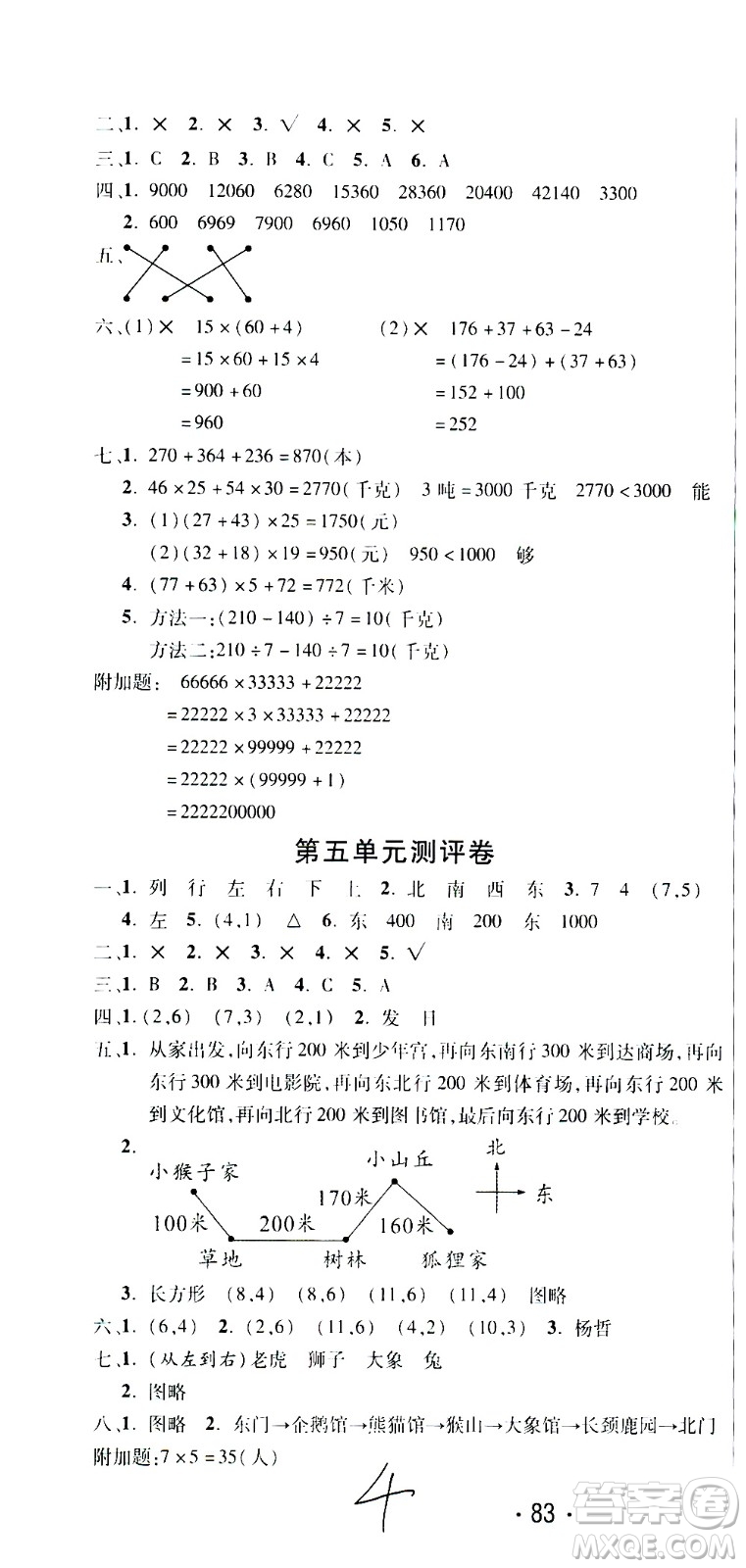 西安出版社2020創(chuàng)新考王數(shù)學(xué)四年級(jí)上冊(cè)新課標(biāo)BS北師版答案